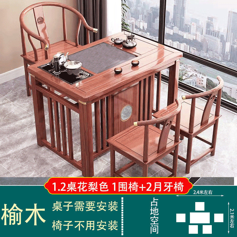 绵冠新中式实木茶桌椅组合现代原木功夫茶几家用办公泡茶老榆木茶艺桌 1.2米一桌三椅(花梨色)
