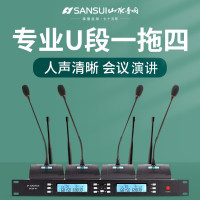 SanSui/山水 SK26-43 一拖四会议主机无线发射器话筒家庭公司开会专选主机话筒山水品牌专业无线麦克风