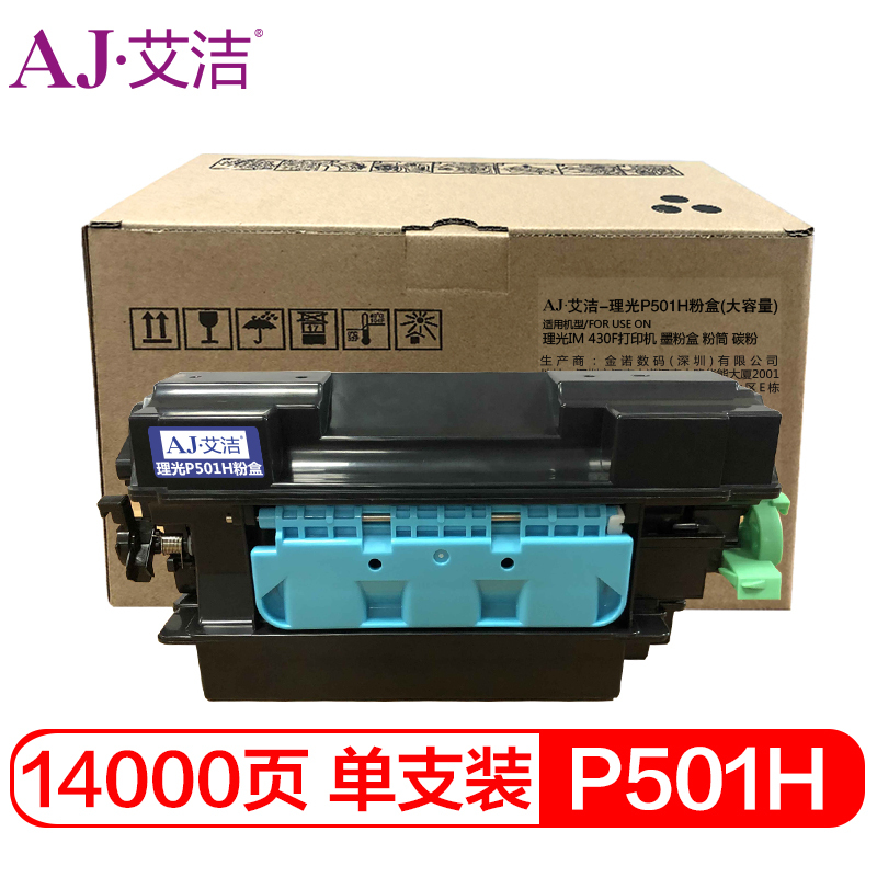 艾洁 理光P501H粉盒大容量 适用理光IM 430F打印机 墨粉盒 粉筒 碳粉