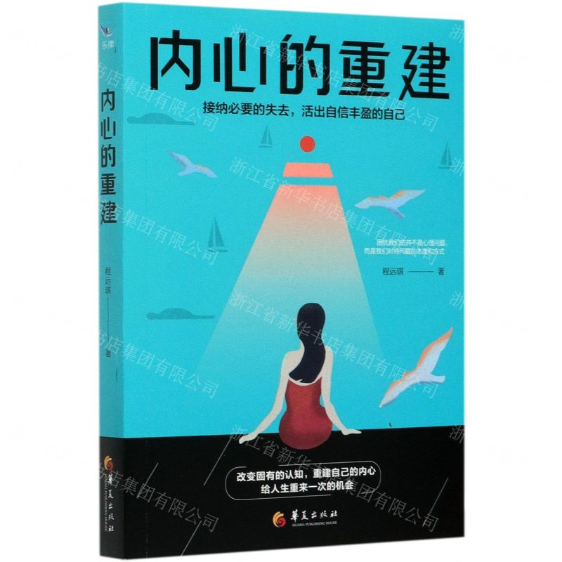 [N]内心的重建-9787522200088高清大图