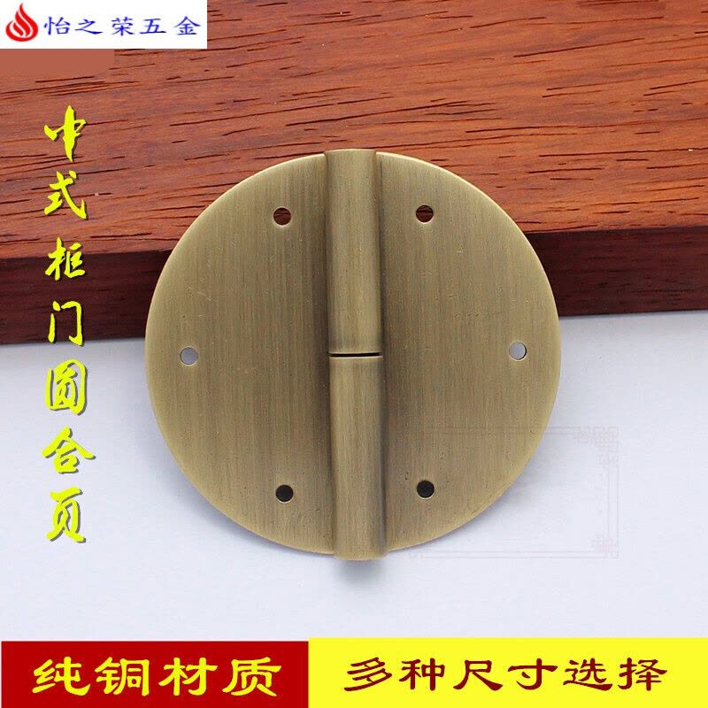 中式柜纯铜圆合页书柜顶箱柜明装圆铰链铜钉固定合页5cm-10cm 5cm【铜色】 单个价格 10cm【黄铜色】图片