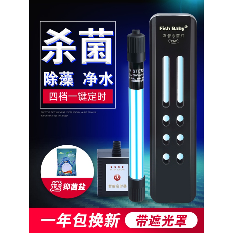 鱼缸灯潜水灯内置紫外线器消毒灯uv水族箱鱼池防水高清大图