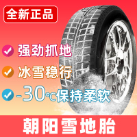 朝阳汽车轮胎SW618 155/65R14英寸 雪地胎新奥拓 长安 五菱 昌河