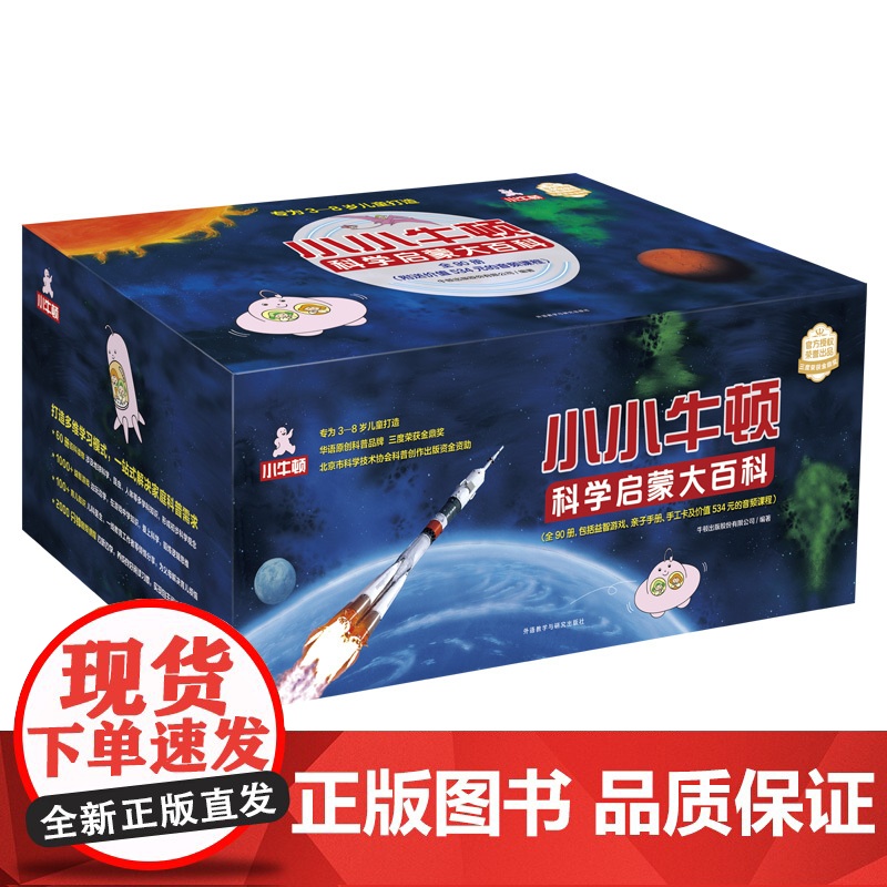 [外研社]小小牛顿科学启蒙大百科系列(任选)高清大图