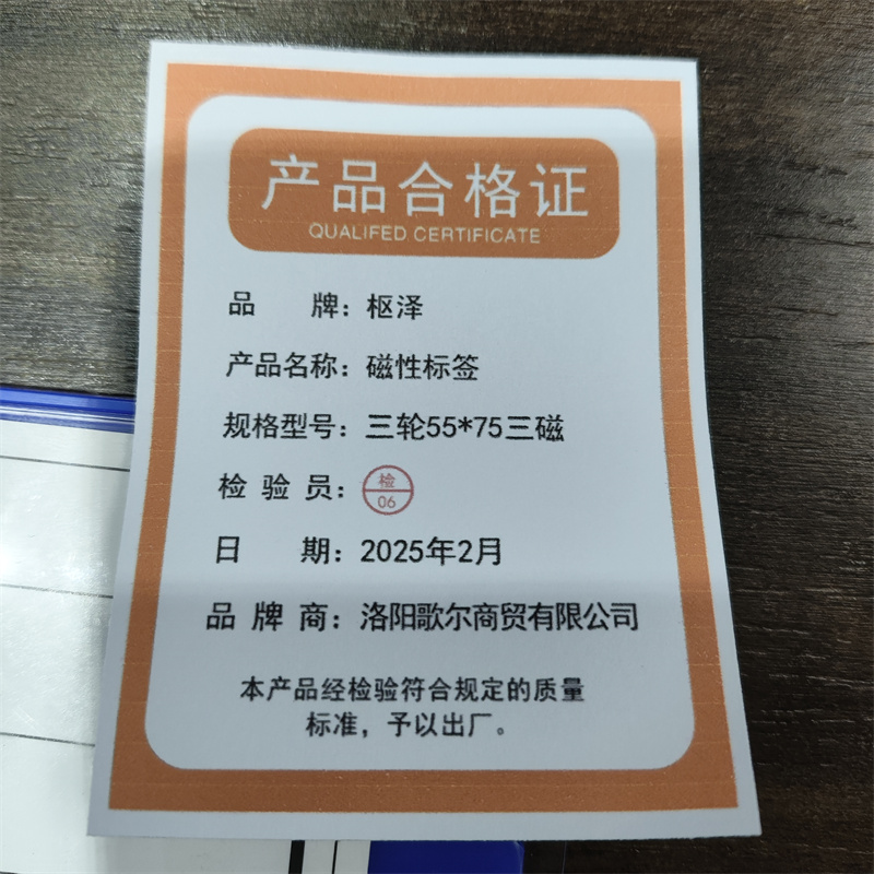 枢泽 磁性标签 三轮55*75三磁 个高清大图