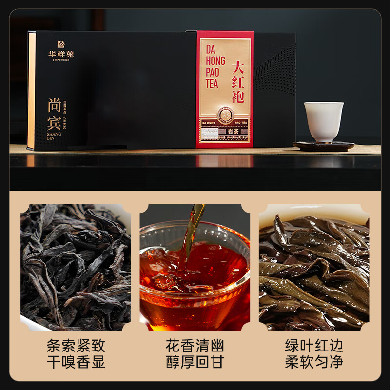 华祥苑(EMPEREUR) 武夷山岩茶 尚宾大红袍 尚宾系列高档乌龙茶 大红袍礼盒100.8g高清大图