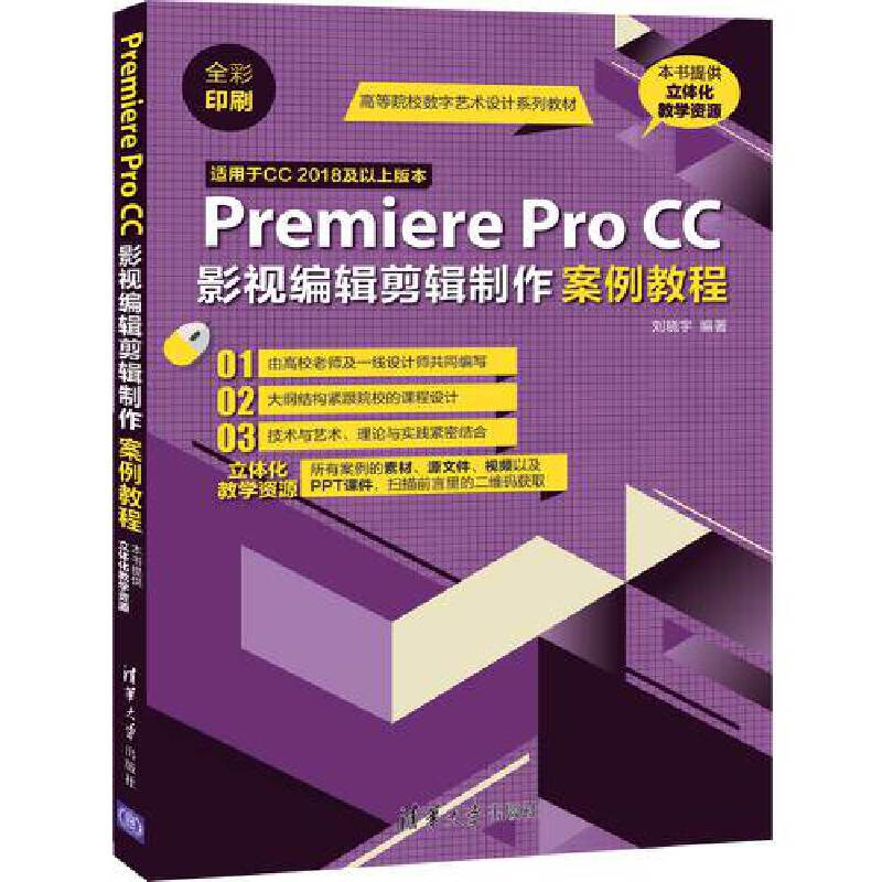 正版新书]Premiere Pro CC影视编辑剪辑制作案例教程刘晓宇97873高清大图