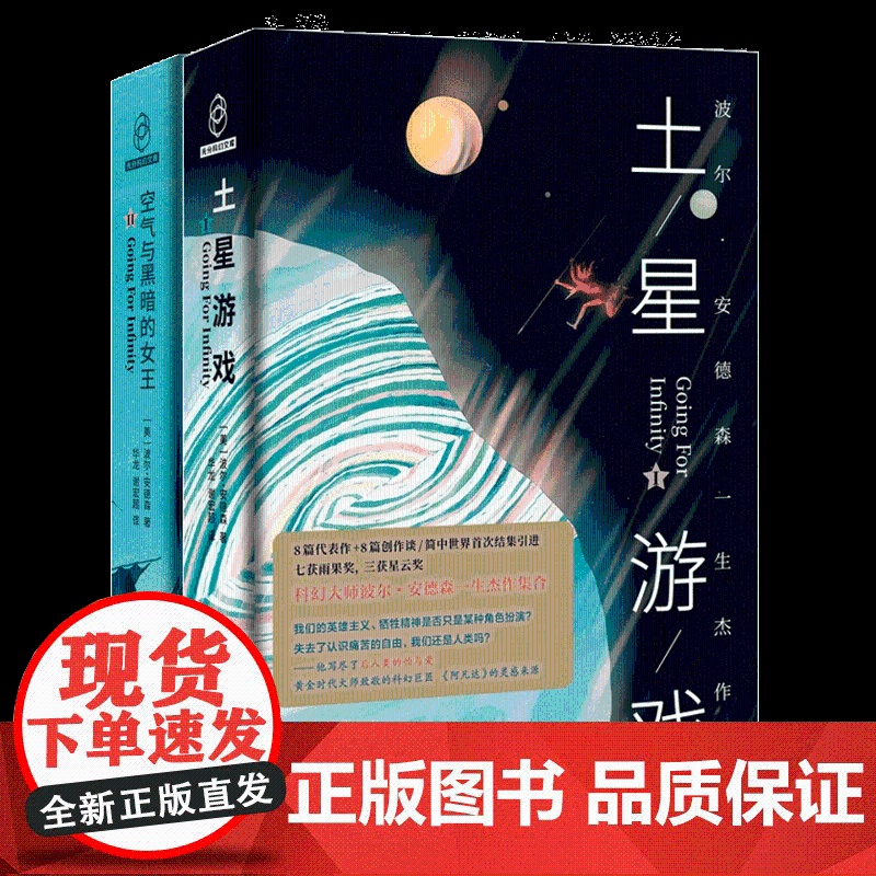 波尔·安德森作品集 土星游戏+ 空气与黑暗的女王 外国文学小说书囊括太空歌剧异星文明时间穿梭人工智能后人类演化等多个科幻高清大图