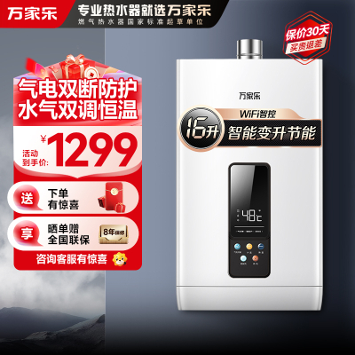 万家乐燃气热水器JSQ30-16DP3(F)