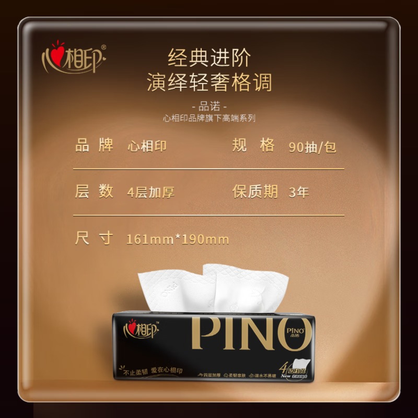 心相印抽纸 面巾纸 品诺黑色经典4层90抽*18包M码 大尺寸纸巾 整箱销售高清大图