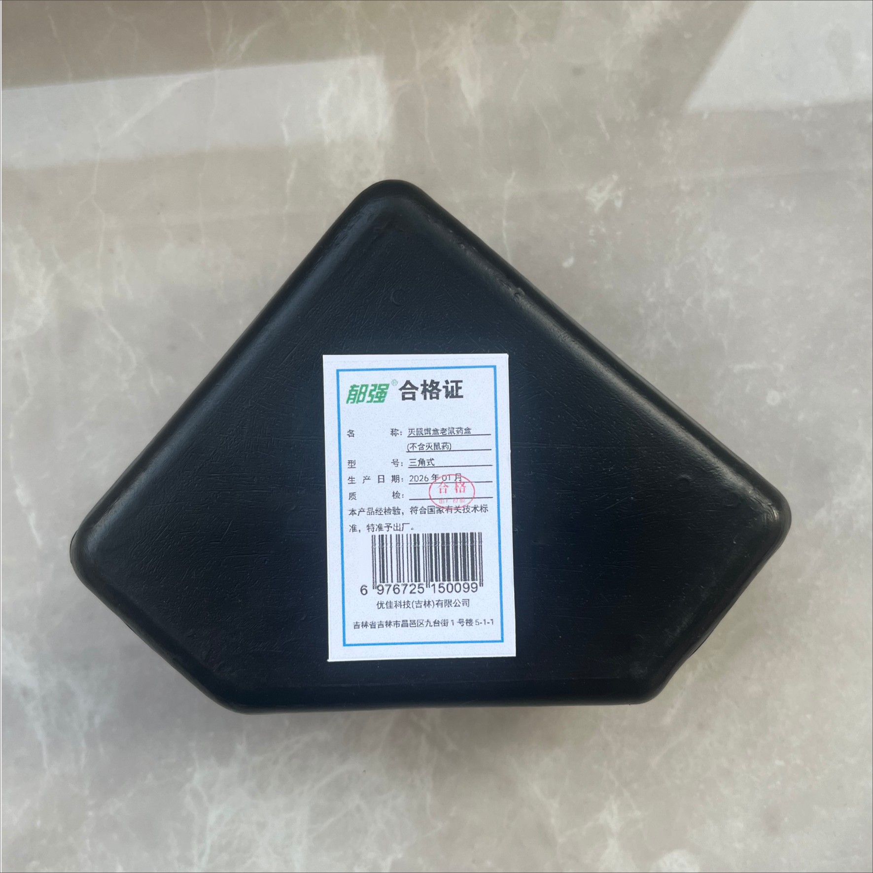 郁强 灭鼠饵盒老鼠药盒(不含灭鼠药) 三角式/个高清大图