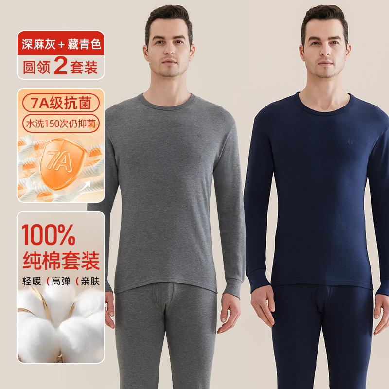 恒源祥男士秋衣秋裤套装纯棉薄款打底全棉毛衫线衣衬裤保暖内衣冬 圆领两件套深灰+藏青-升级远红外升温 185(XXXL)