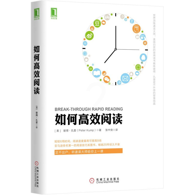 [正版]如何高效阅读彼得孔普全新的自学模式在简单易学的练习与训练中获得革命性阅读技巧一切资讯信息以及浩瀚书海都在你的指端