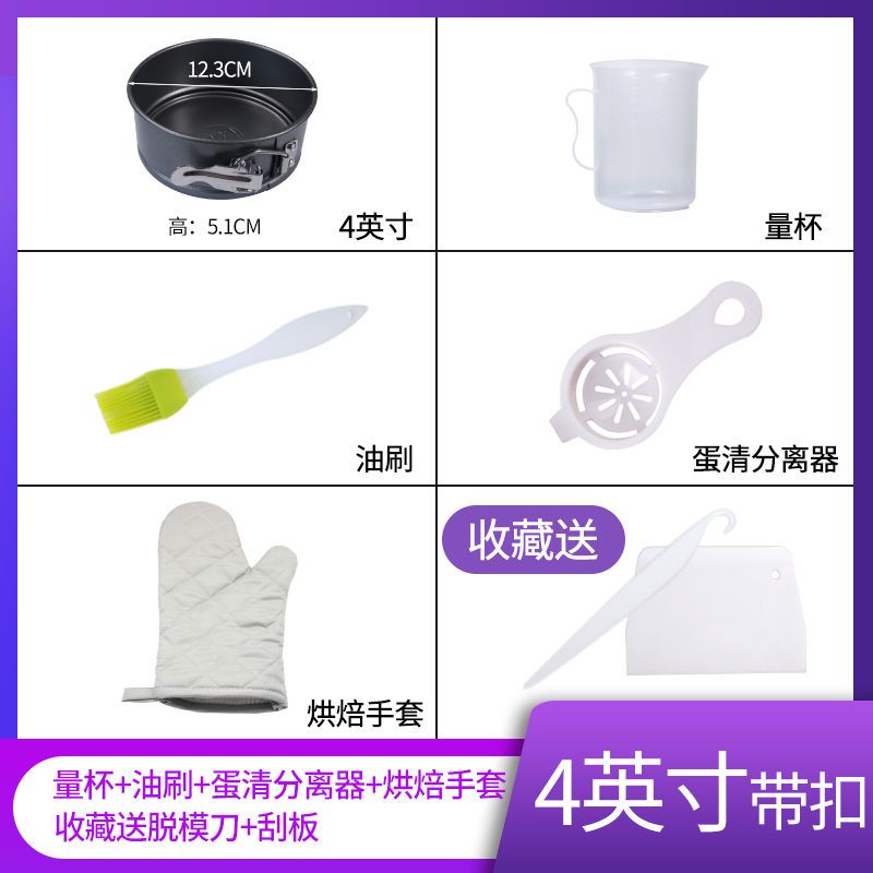 蛋糕模具4寸6寸8寸活底阳极圆形不沾戚风做发糕磨具烤箱烘焙 [实用套装]手套+辅助工具+礼品 [4心+6圆]黑色碳钢活底