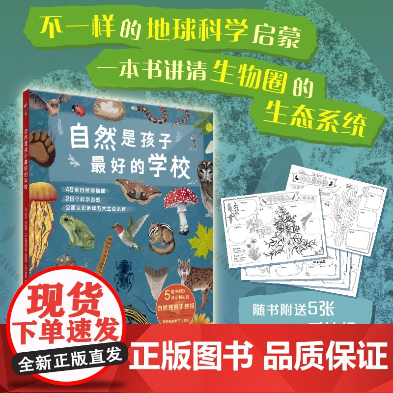 自然是孩子最好的学校 不一样的地球科学启蒙打开方式,一本书讲清生物圈的那些生态系统