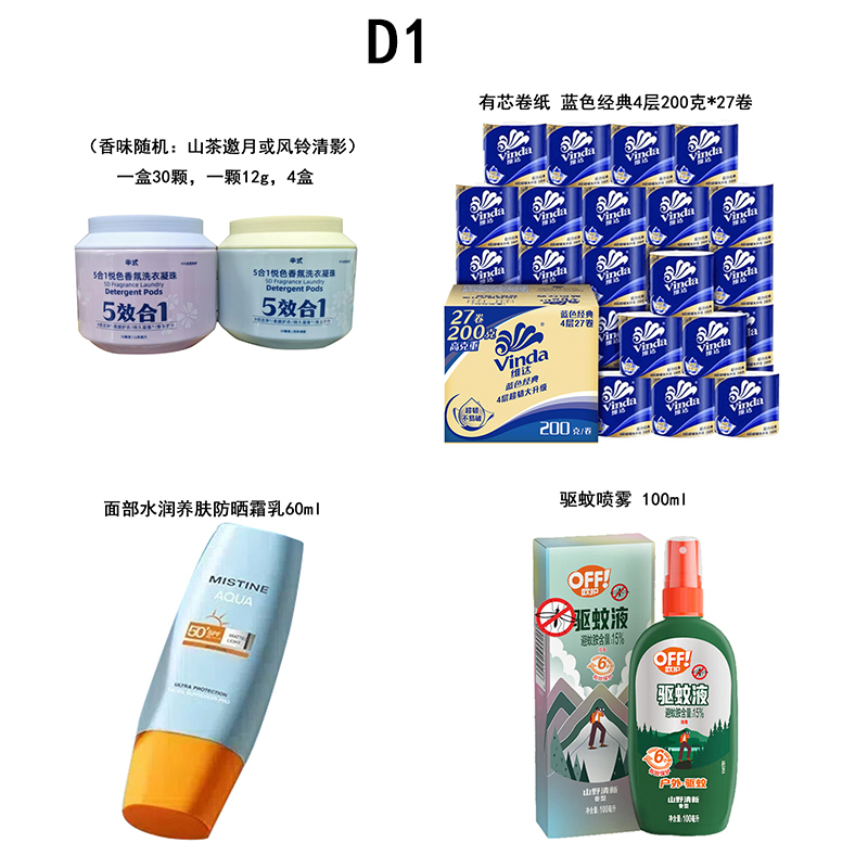 维达等珠江电厂第一季度劳保套餐D1