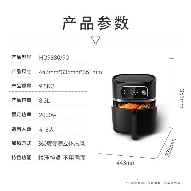飞利浦全新变速空气炸锅8.3L大容量智能烹饪精准控温不用翻面APP智能菜谱HD9880高清大图
