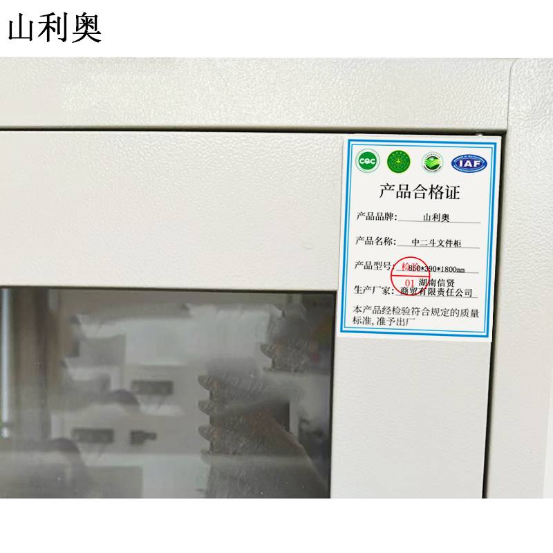 山利奥 中二斗文件柜 850* 390 *1800mm 1个高清大图
