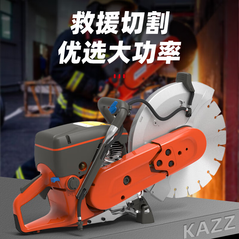 凯姿(KAZZ)汽油无齿锯消防救援切割锯金属切割器破拆切割机KZ735 单位:台高清大图