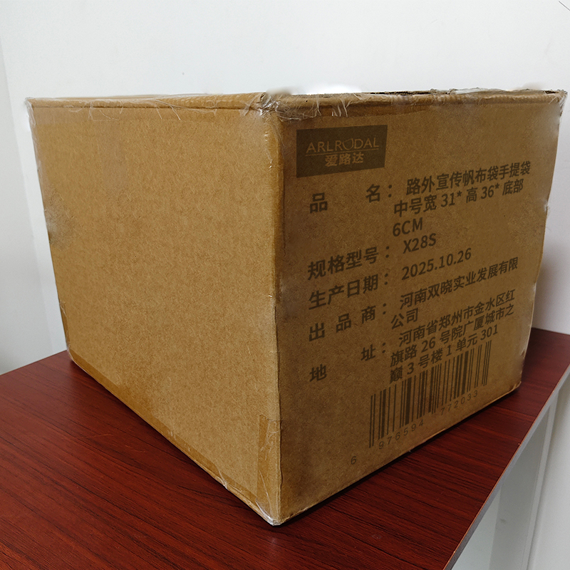 爱路达 路外宣传帆布袋手提袋 X28S 个高清大图
