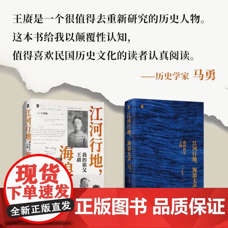 江河行地 海浪无声 我的祖父王赓 王冬妮 著 传记高清大图