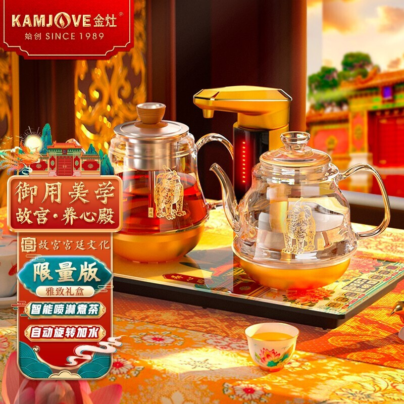 金灶(KAMJ VE) 故宫宫廷文化联名喷淋式自动上水电茶炉 烧水壶 恒温电热水壶 茶道保温煮茶壶 GA-909