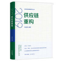 [M]2019供应链重构-9787547320259
