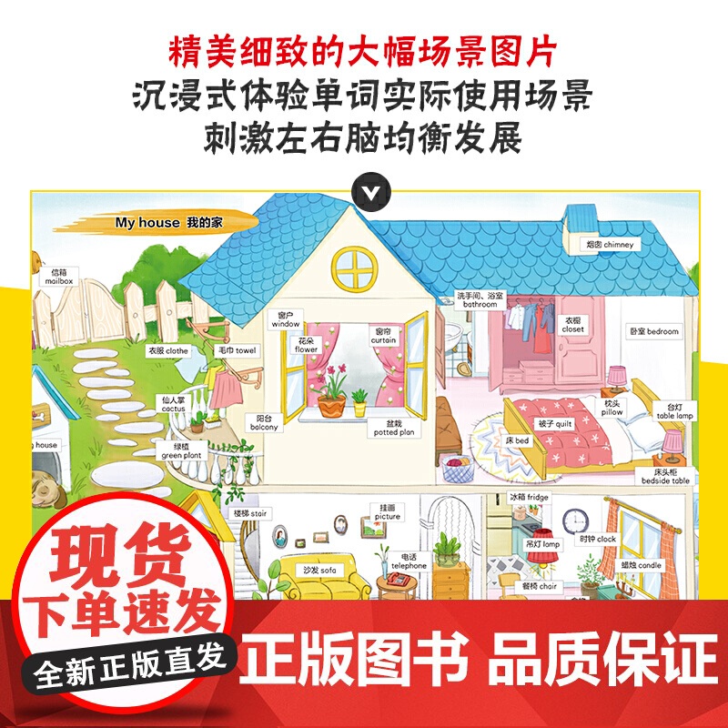 幼儿英语情境单词大书高清大图