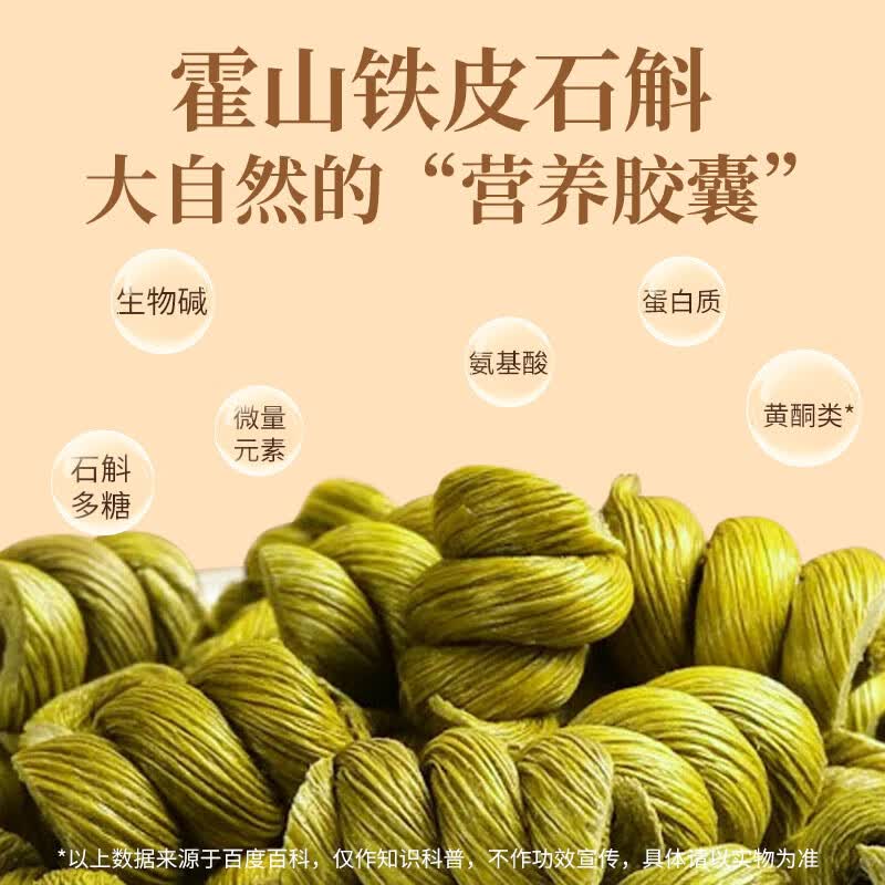 [福東海]石斛100克高清大图