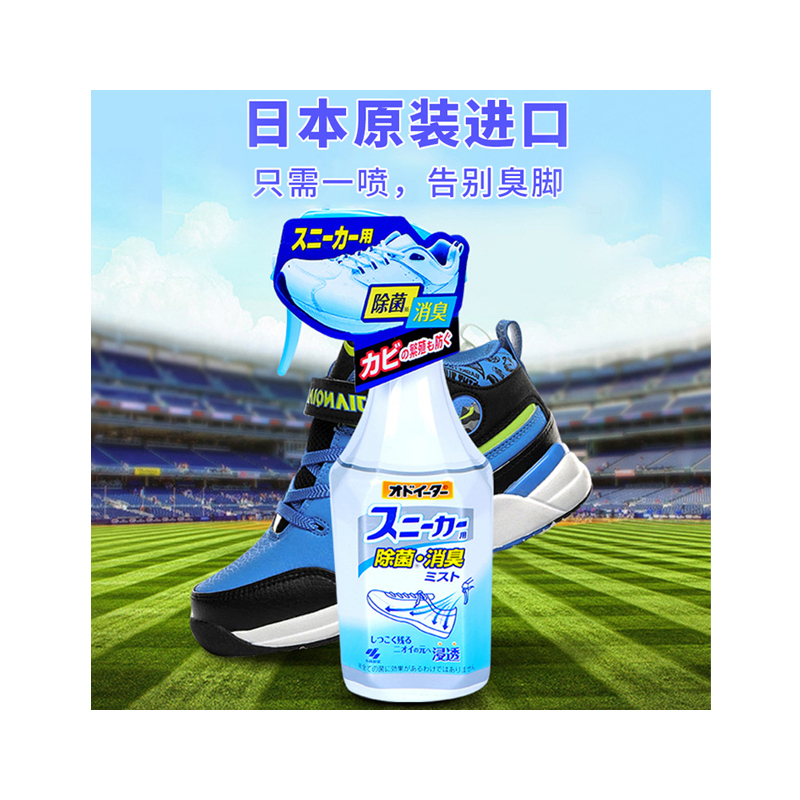 [鞋类消臭]小林制药(KOBAYASHI) 日本直采 清洁用品鞋类用多功能清洁剂 清洁抑菌消臭喷雾 250毫升