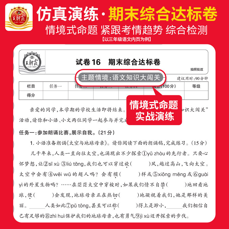 [共2本]语文 人教版+数学 苏教版 三年级下 [正版]王朝霞活页卷一年级二年级三年级四年级五年级六年级上册下册语文数学