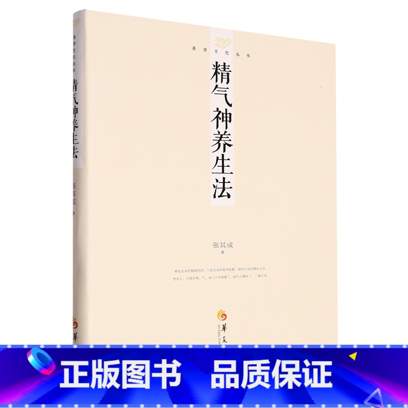 [正版]精气神养生法高清大图