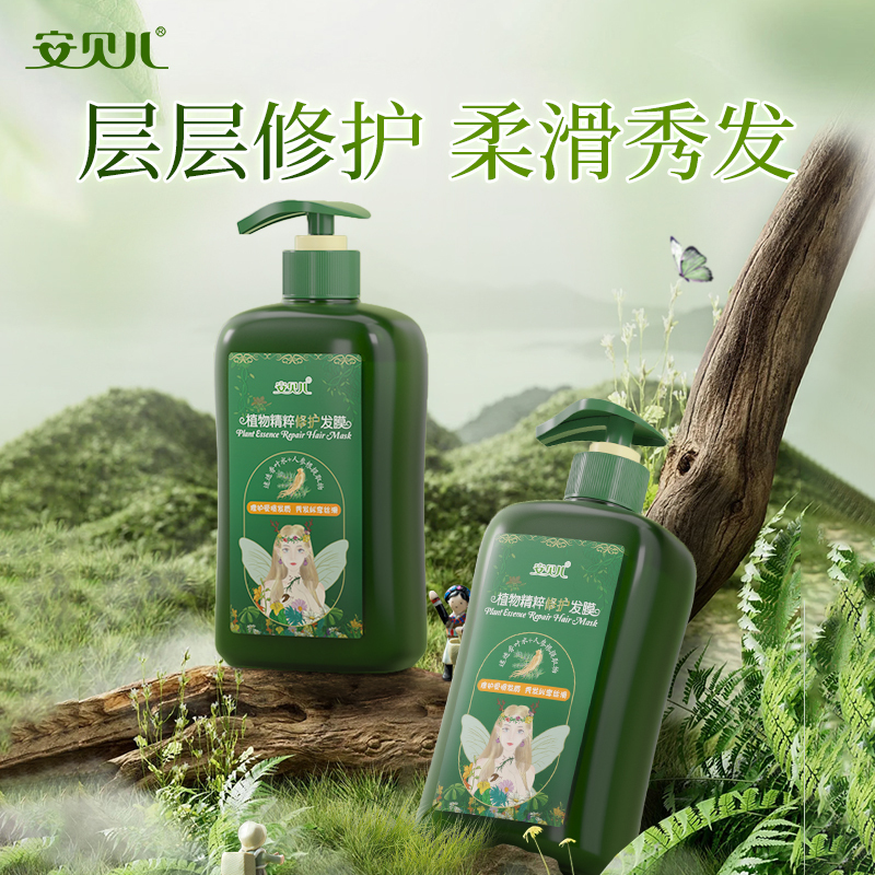 安贝儿植物精粹养护头皮洗发水女士香水级清洁蓬松柔顺洗发露固发