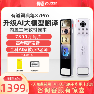 有道词典笔X7pro
