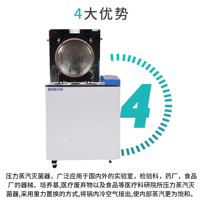 BIOBASE博科 立式压力蒸汽灭菌器 高压蒸汽灭菌锅实验室消毒锅全自动压力蒸汽灭菌器 BKQ-Z75I高清大图