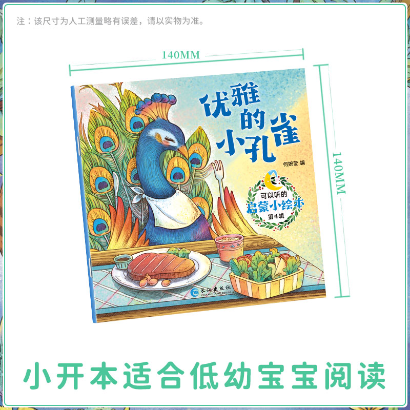 [全40册]可以听的启蒙小绘本 [正版]全新40册可以听的启蒙小绘本幼儿早教3456周岁幼儿园故事书宝宝睡前故事童话亲子高清大图