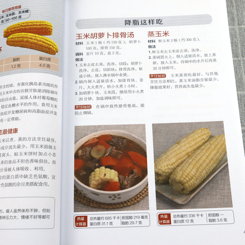[醉染正版]3本39 胡大一教你高血脂就该这样吃 高血脂饮食运动宜忌健康食疗食谱营养餐制作高血压高血脂降压降脂健康食高清大图