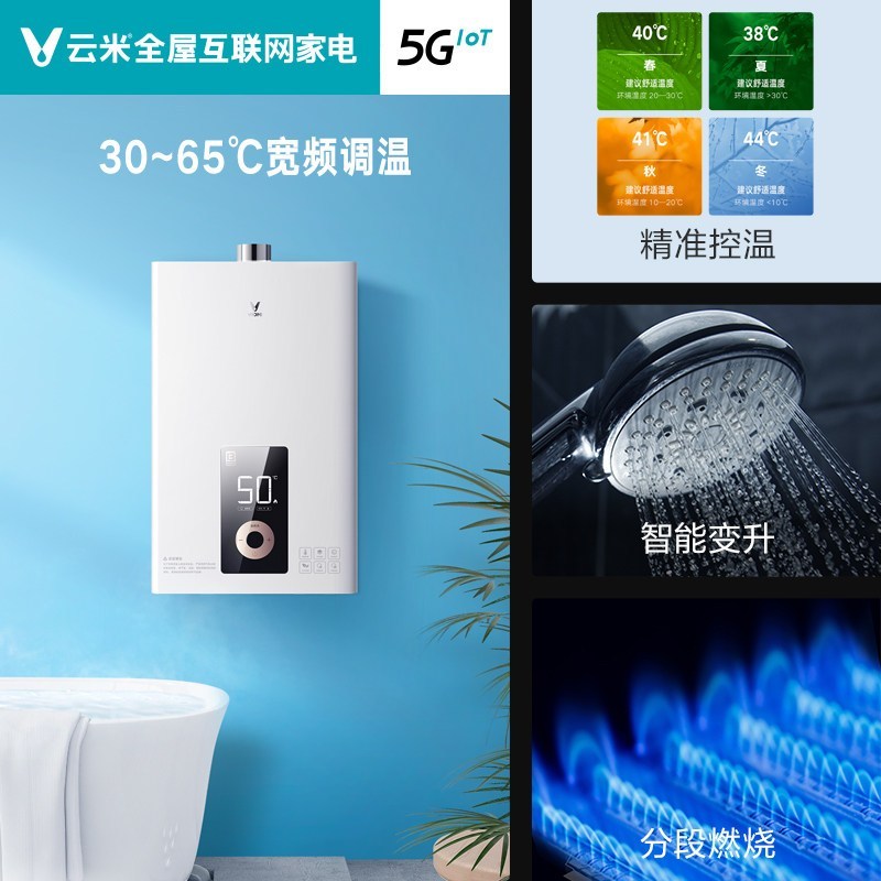 云米(VIOMI) 13升家用燃气热水器Fire 智能变频恒温 节能省气 低水压启动 断电记忆热水器天然气VGW1310