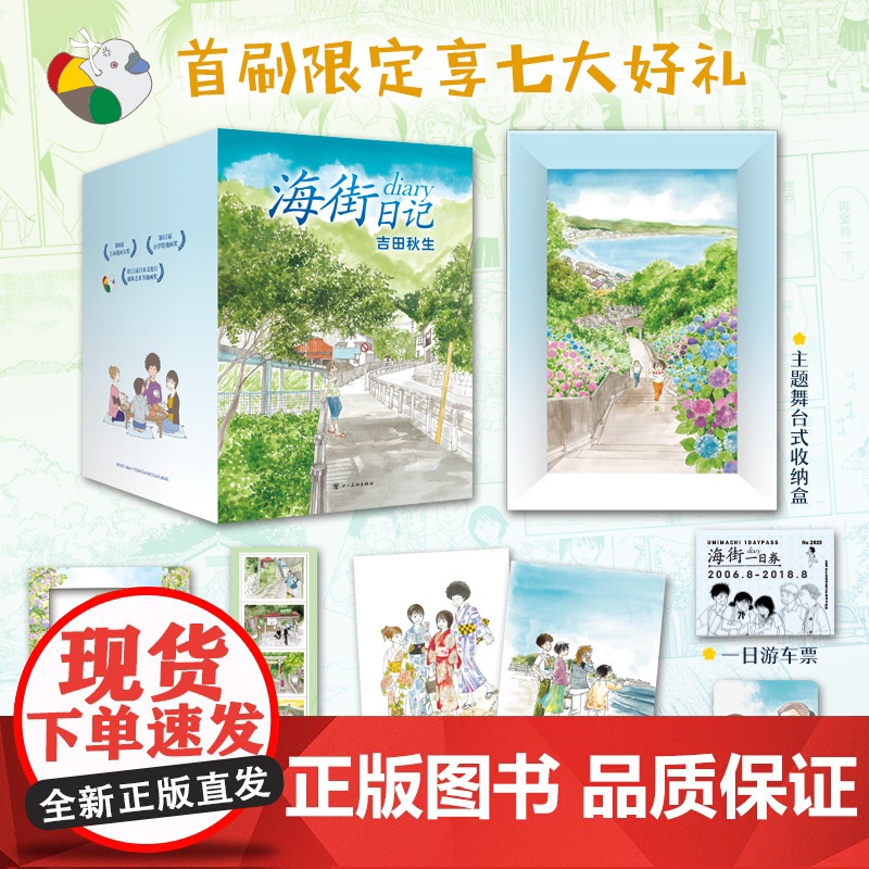 套装全9册 海街日记漫画完整版 吉田秋生原作 是枝裕和电影原作原著 典藏书盒 新经典正版灌篮高手跃动青春diary 赠高清大图