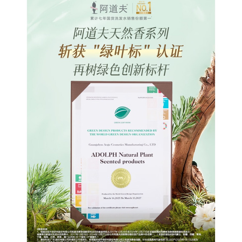 阿道夫(ADOLPH) 天然香植物香氛沐浴露 (水润舒缓)618ml高清大图