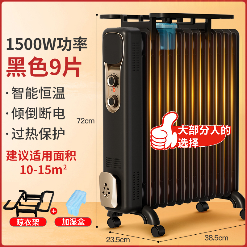 酷迪熊(kudixiong) 油汀取暖器家用节能电暖气片室内取暖电热器 15m²-1500W-黑色9片