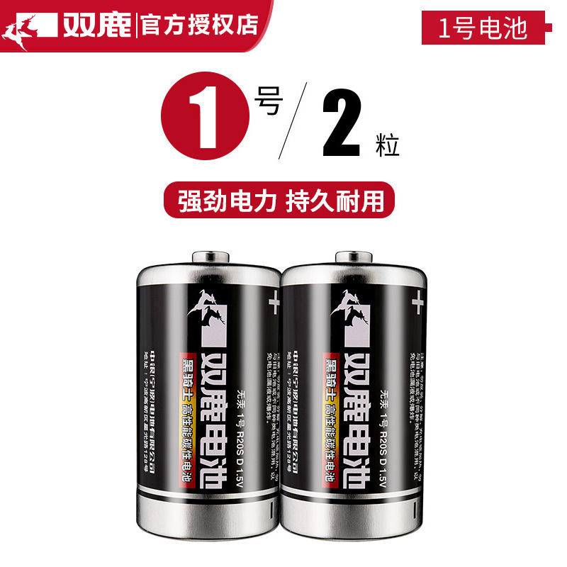 大号2节 燃气灶热水器电池 双鹿碳性1号大号R20一号灶台煤气灶天然气专用
