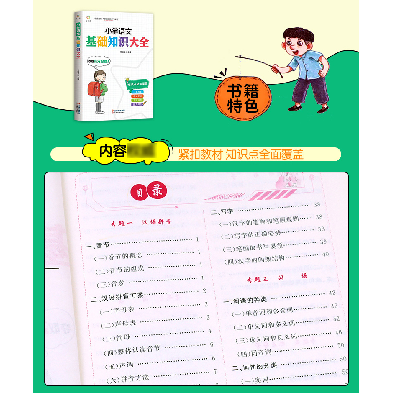 正版 小学语文基础知识大全 祁瑞龙主编 云南美术出版社 97875489高清大图