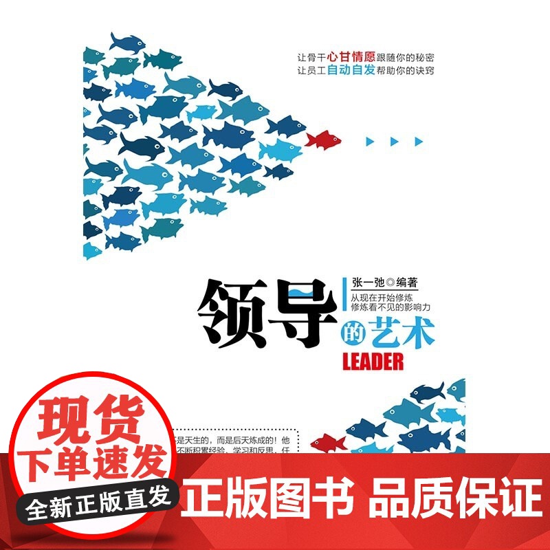 领导的艺术高清大图