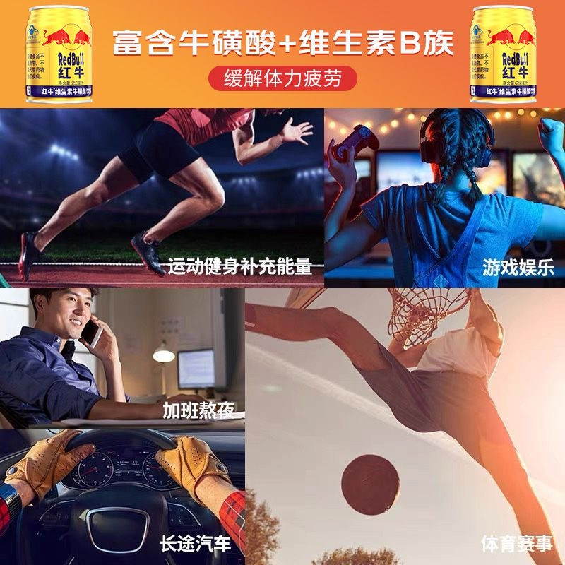 红牛维生素牛磺酸饮料250ml*12罐整箱缓解疲劳功能饮料补充能量