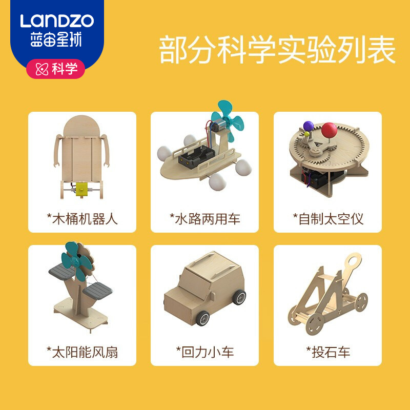 蓝宙小熊座儿童科学小实验套装幼儿园小学生趣味益智steam玩具