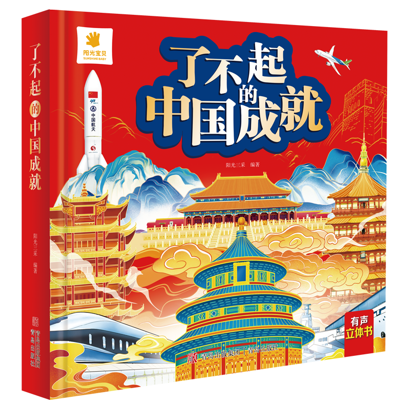 [中国航天]立体书 [正版]山海经立体书 儿童3d立体书翻翻书小学生一二三年级3-6–8到10岁原著 中国古代神话故事高清大图