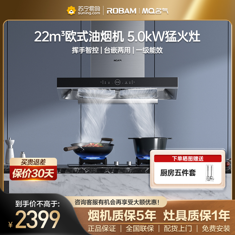 老板名气6519A+B510A(天然气)烟灶套装双腔大火力23立方搭配5.0kw燃气灶家用