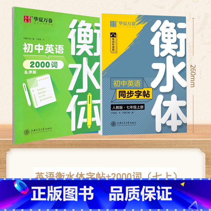【7-上册】英语衡水体字帖+英语2000词 【正版】衡水体英语字帖国一下册英语字帖八九年级上册初中生英语练字帖初一初