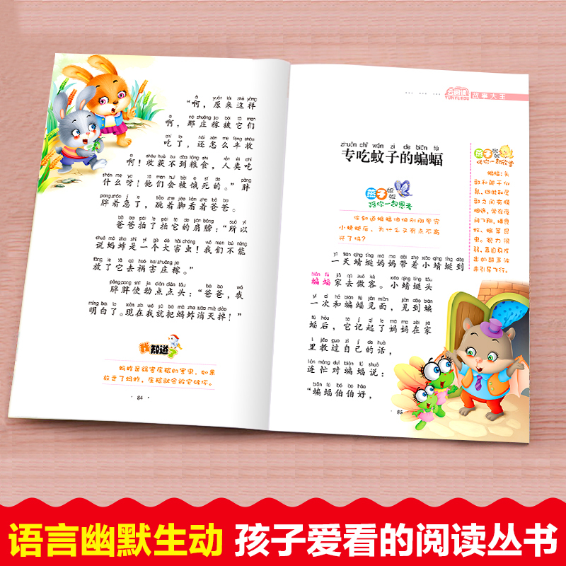 [注音版]故事大王 [正版]8.8元笨笨熊中国故事大王幼儿彩图注音版绘本注音版彩图绘本儿童图书6-7岁儿童书籍7-10岁